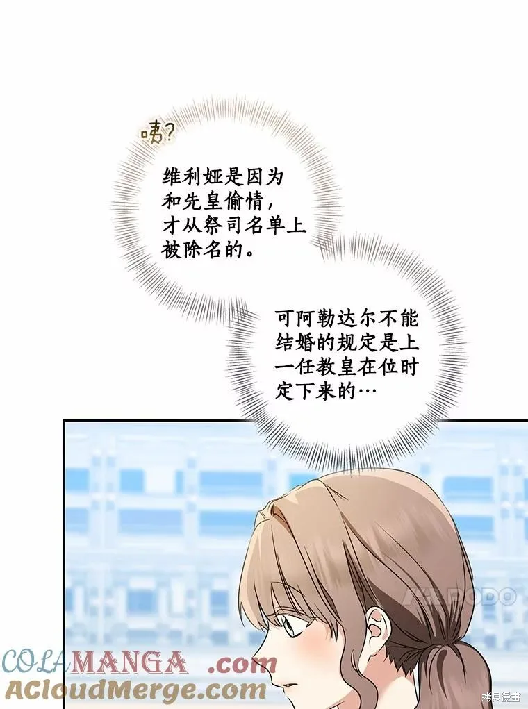 我的暴君變成小孩兒了,第71话,第57张