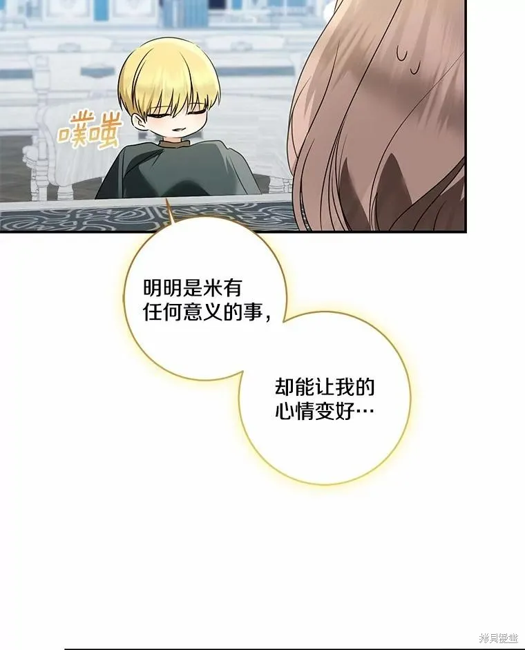 我的暴君變成小孩兒了,第71话,第6张