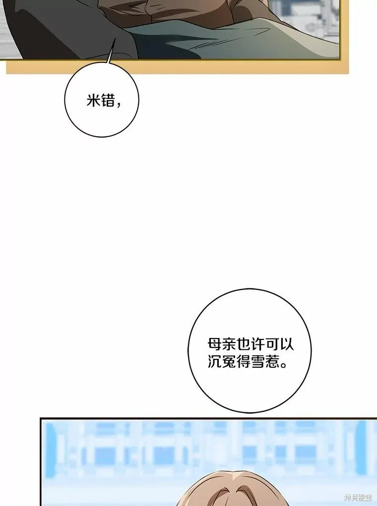 我的暴君變成小孩兒了,第71话,第60张