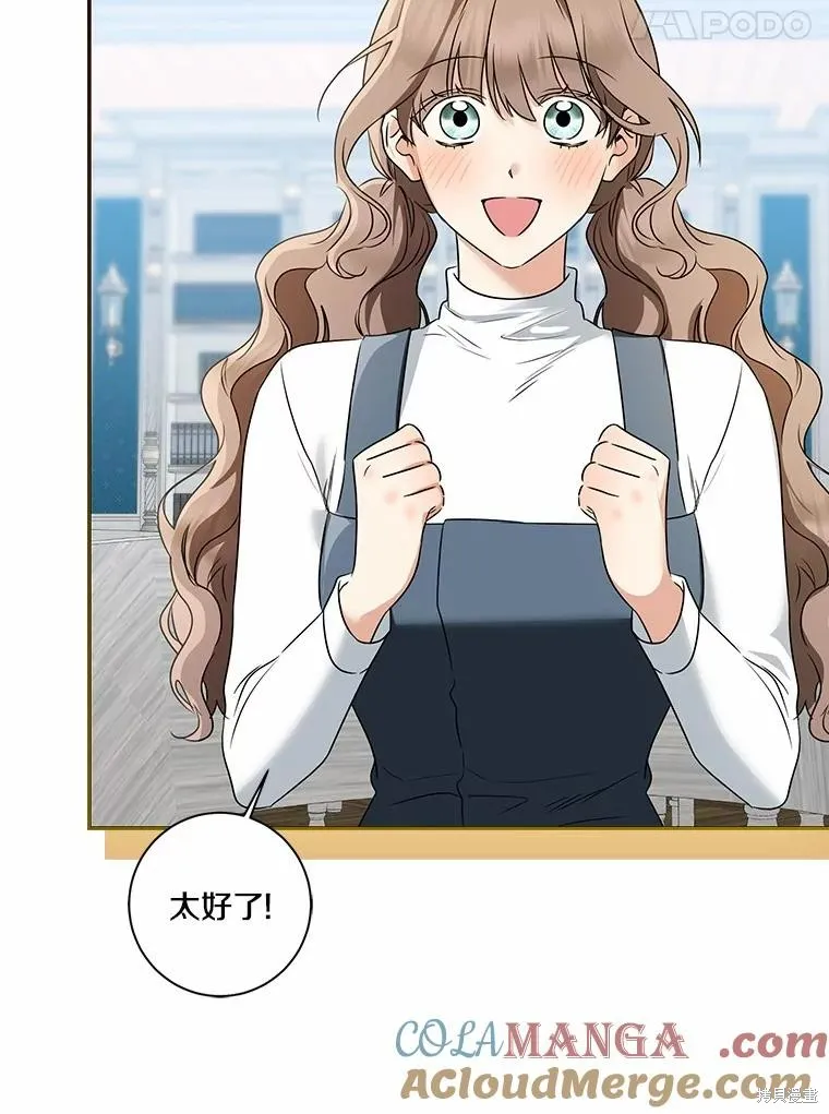 我的暴君變成小孩兒了,第71话,第61张