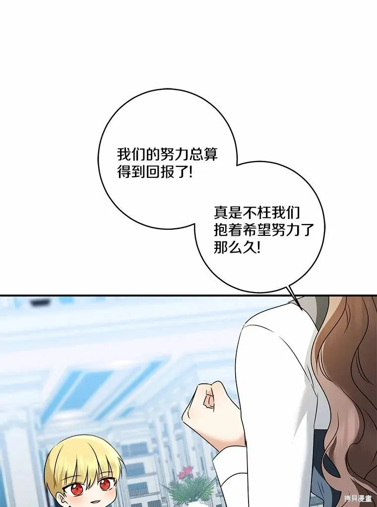 我的暴君變成小孩兒了,第71话,第62张
