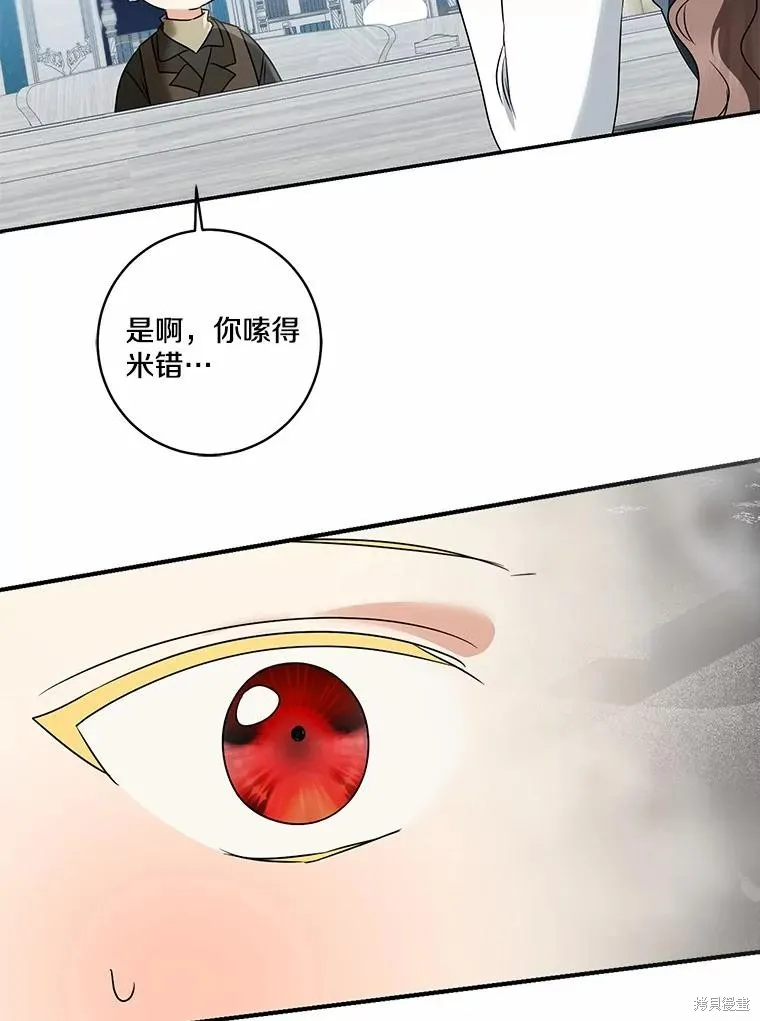 我的暴君變成小孩兒了,第71话,第63张