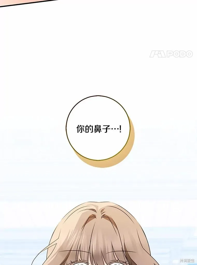 我的暴君變成小孩兒了,第71话,第64张