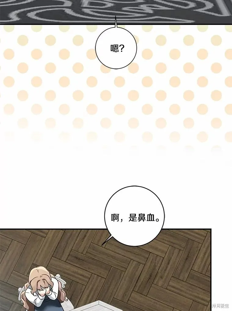 我的暴君變成小孩兒了,第71话,第66张