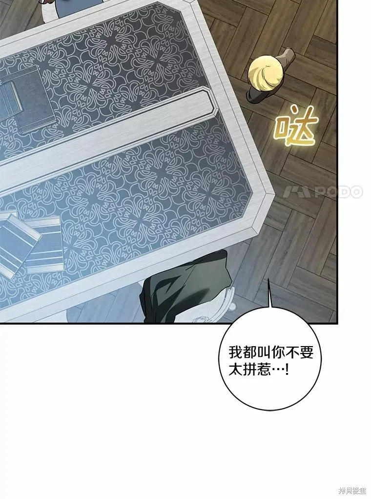 我的暴君變成小孩兒了,第71话,第67张