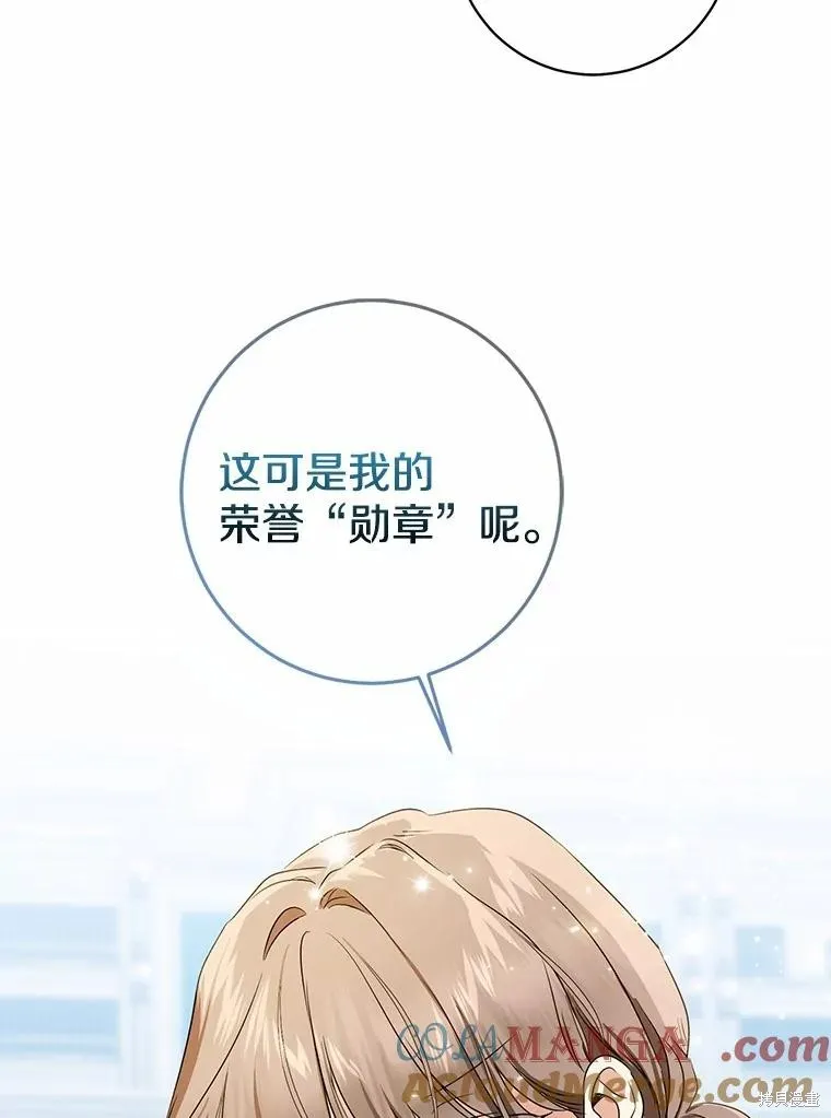 我的暴君變成小孩兒了,第71话,第69张