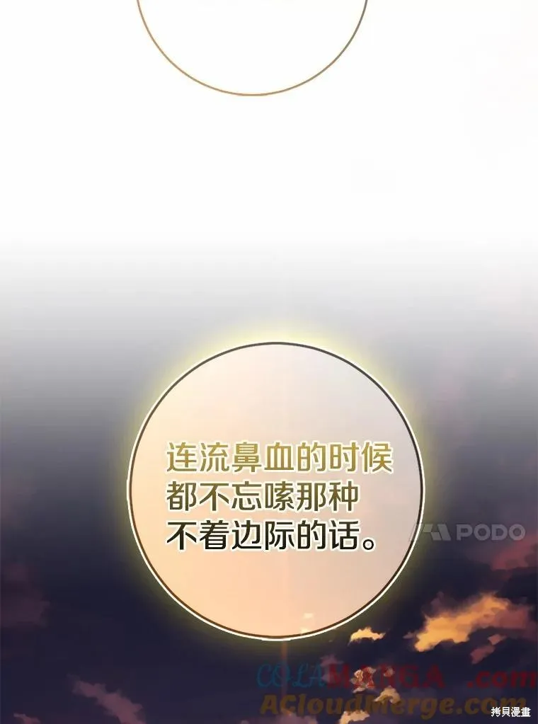 我的暴君變成小孩兒了,第71话,第73张