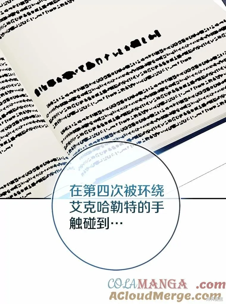 我的暴君變成小孩兒了,第71话,第77张