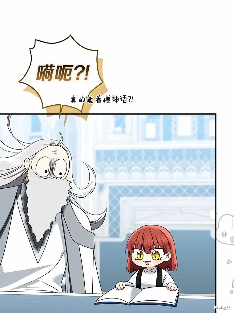 我的暴君變成小孩兒了,第71话,第78张