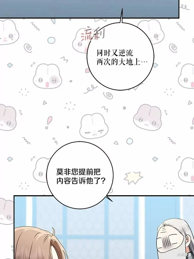 我的暴君變成小孩兒了,第71话,第79张