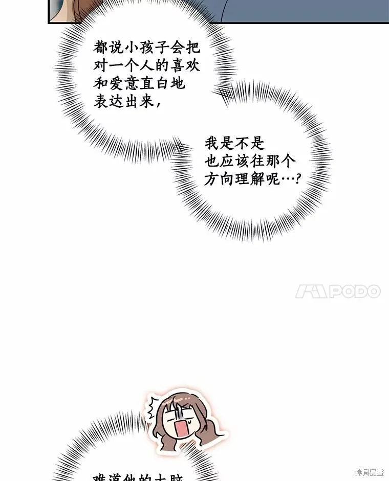 我的暴君變成小孩兒了,第71话,第8张