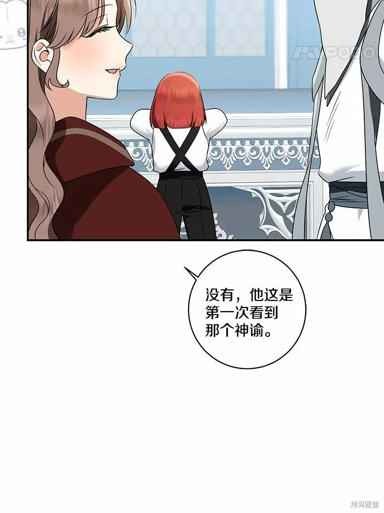我的暴君變成小孩兒了,第71话,第80张