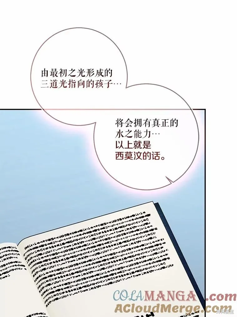 我的暴君變成小孩兒了,第71话,第81张