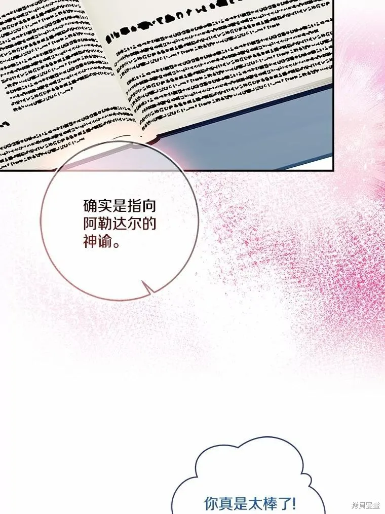 我的暴君變成小孩兒了,第71话,第82张