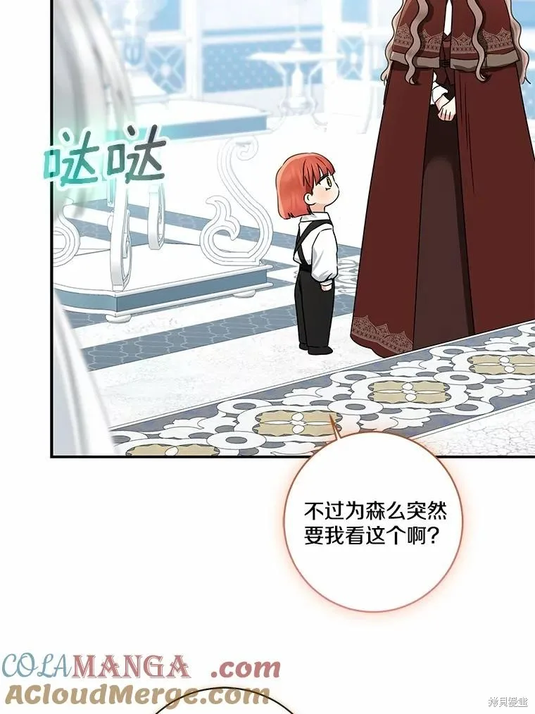 我的暴君變成小孩兒了,第71话,第85张