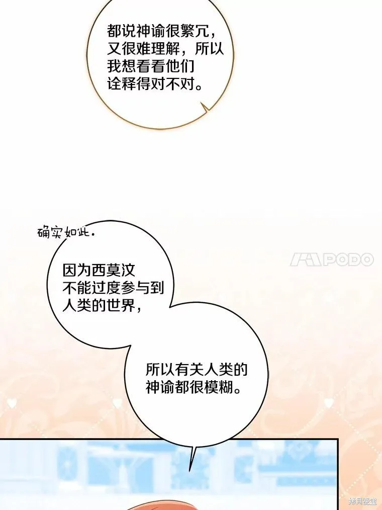 我的暴君變成小孩兒了,第71话,第86张