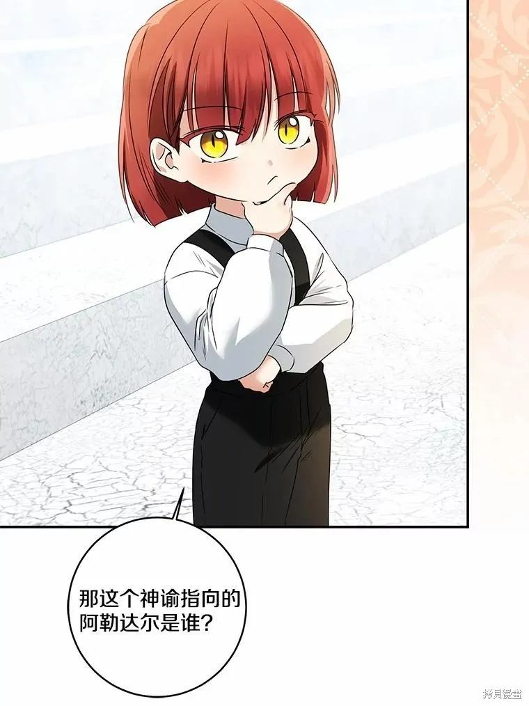 我的暴君變成小孩兒了,第71话,第87张