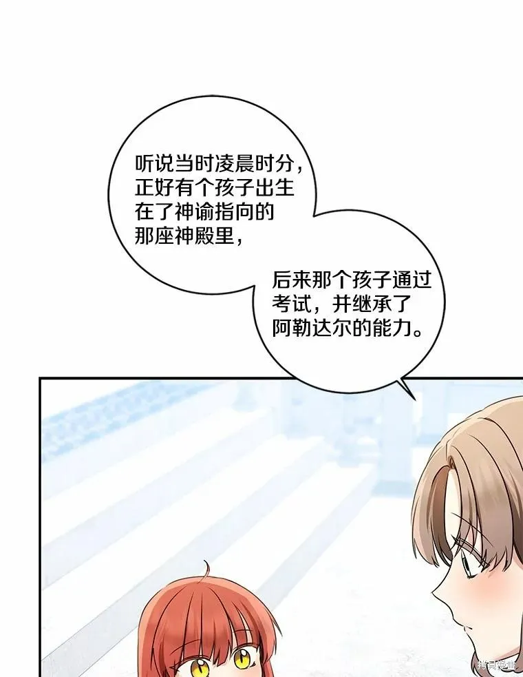 我的暴君變成小孩兒了,第71话,第88张
