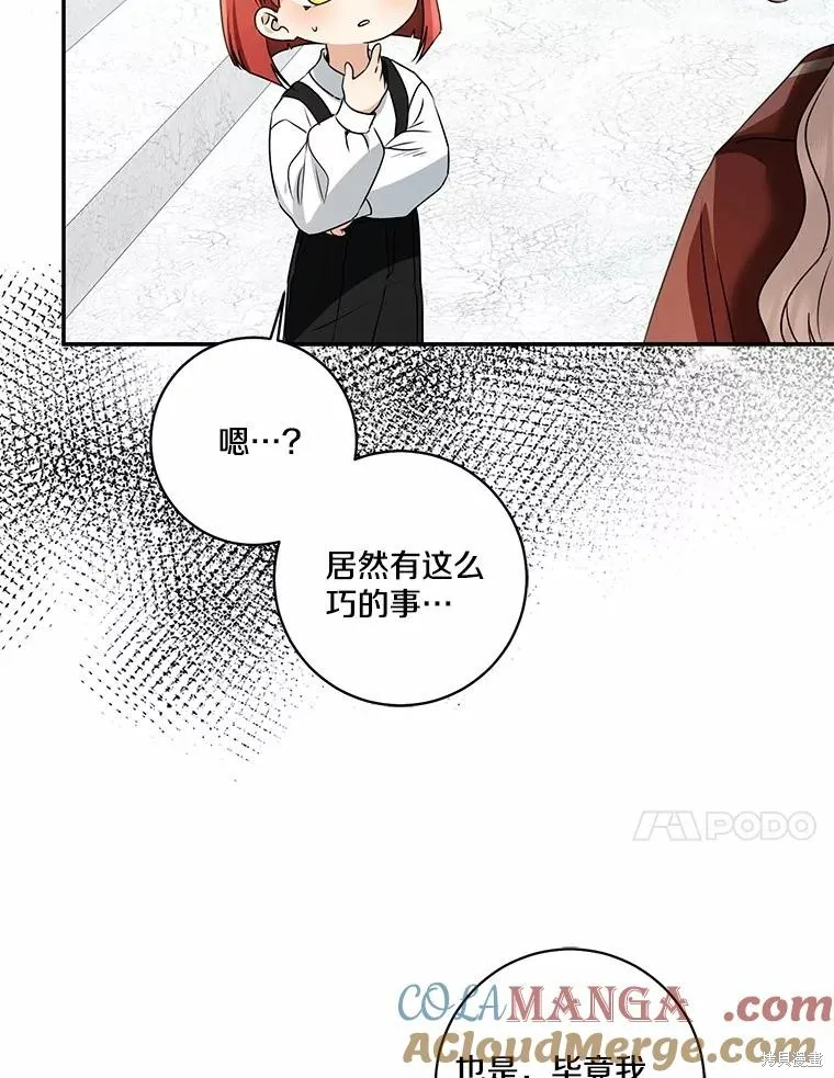我的暴君變成小孩兒了,第71话,第89张