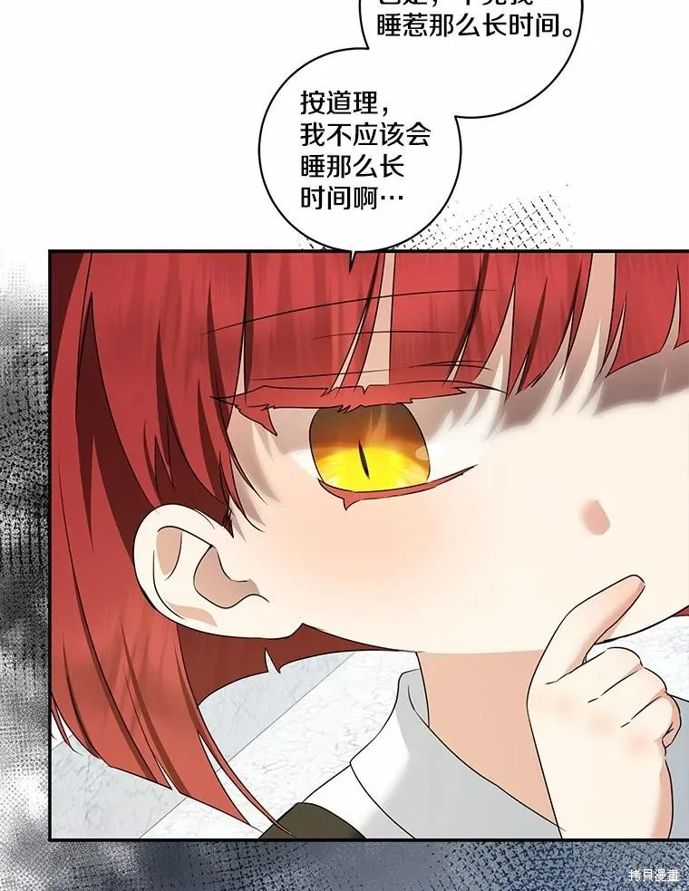 我的暴君變成小孩兒了,第71话,第90张