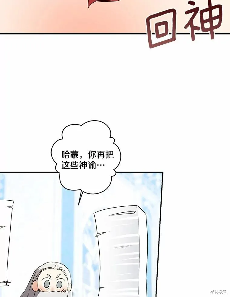 我的暴君變成小孩兒了,第71话,第92张