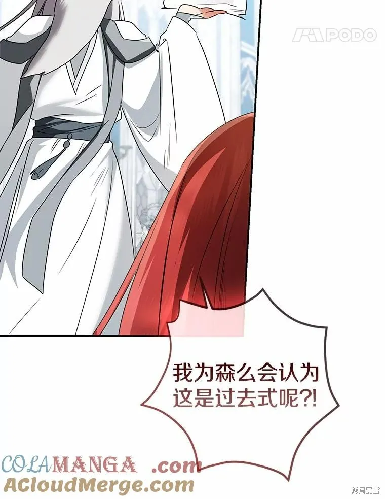 我的暴君變成小孩兒了,第71话,第93张