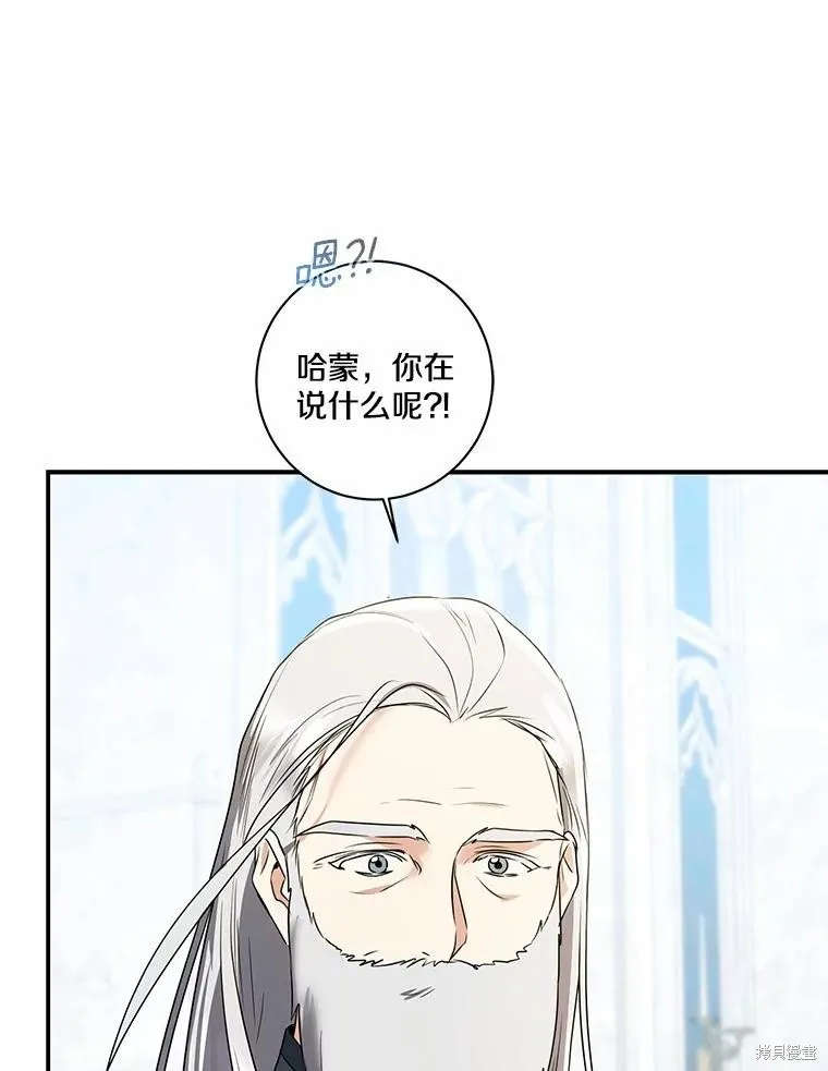 我的暴君變成小孩兒了,第71话,第94张