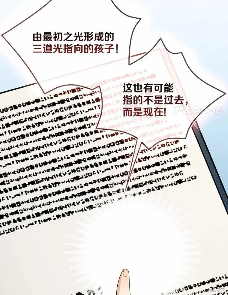 我的暴君變成小孩兒了,第71话,第96张