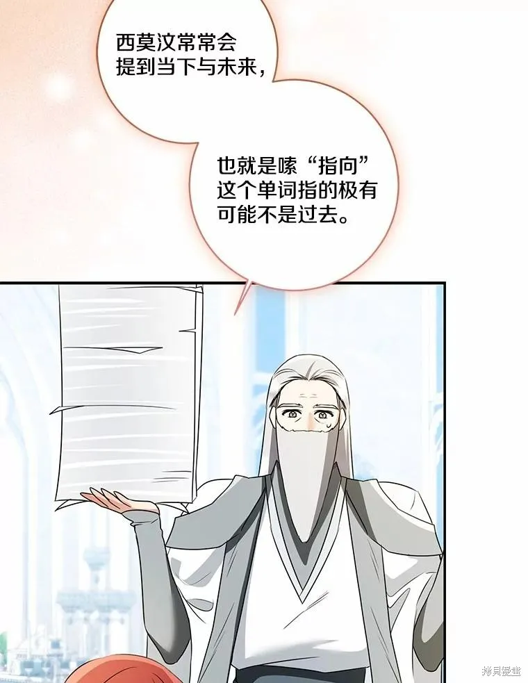 我的暴君變成小孩兒了,第71话,第98张
