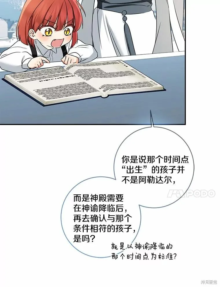 我的暴君變成小孩兒了,第71话,第99张
