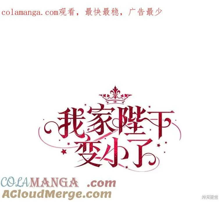 我的暴君變成小孩兒了,第69话,第1张
