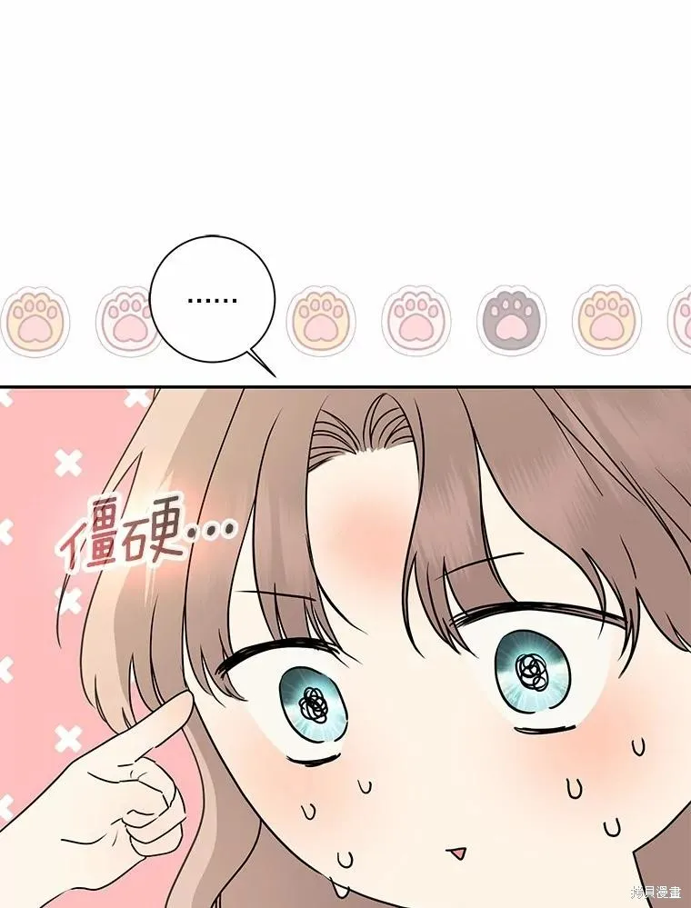 我的暴君變成小孩兒了,第69话,第103张