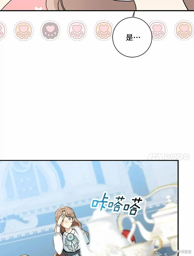 我的暴君變成小孩兒了,第69话,第104张