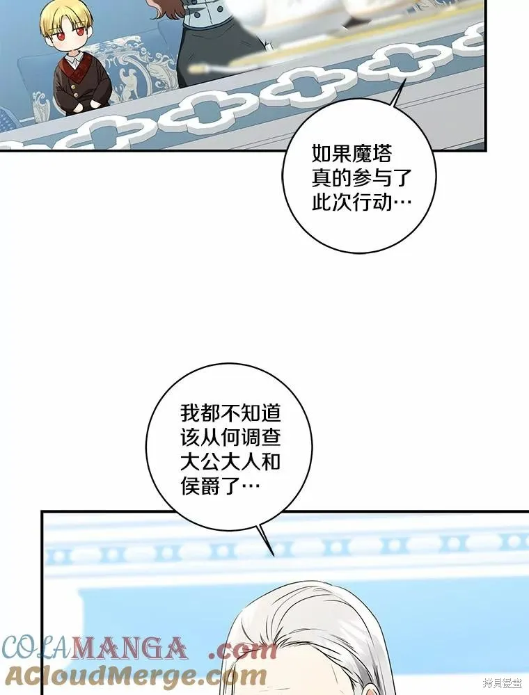 我的暴君變成小孩兒了,第69话,第105张