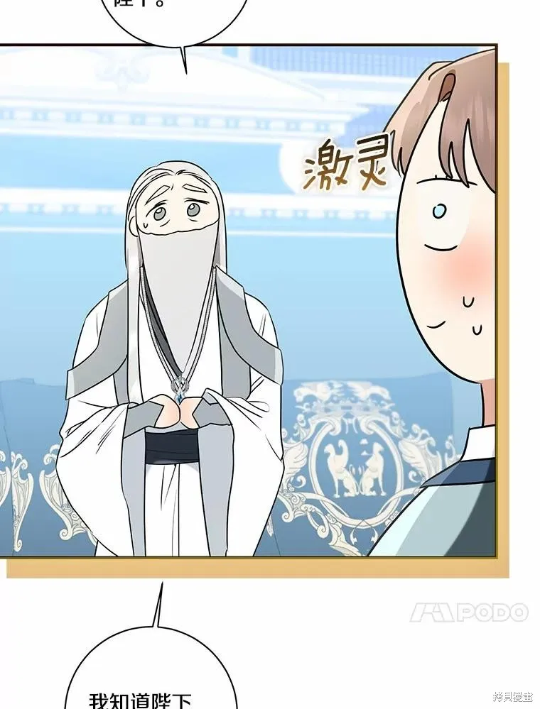 我的暴君變成小孩兒了,第69话,第107张