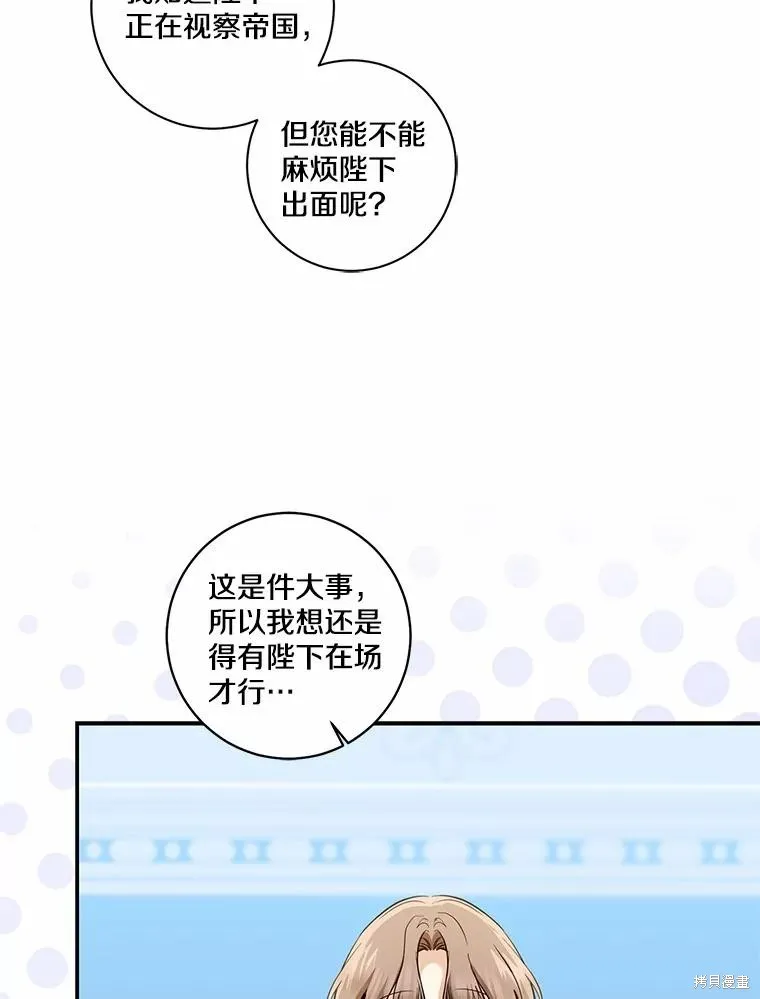 我的暴君變成小孩兒了,第69话,第108张