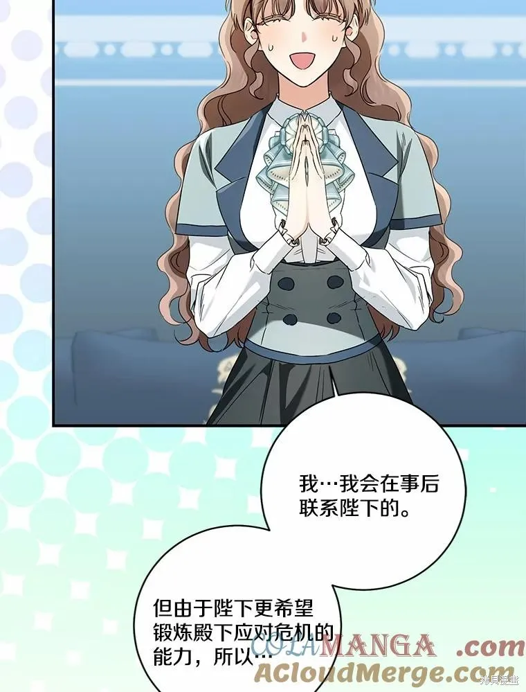 我的暴君變成小孩兒了,第69话,第109张