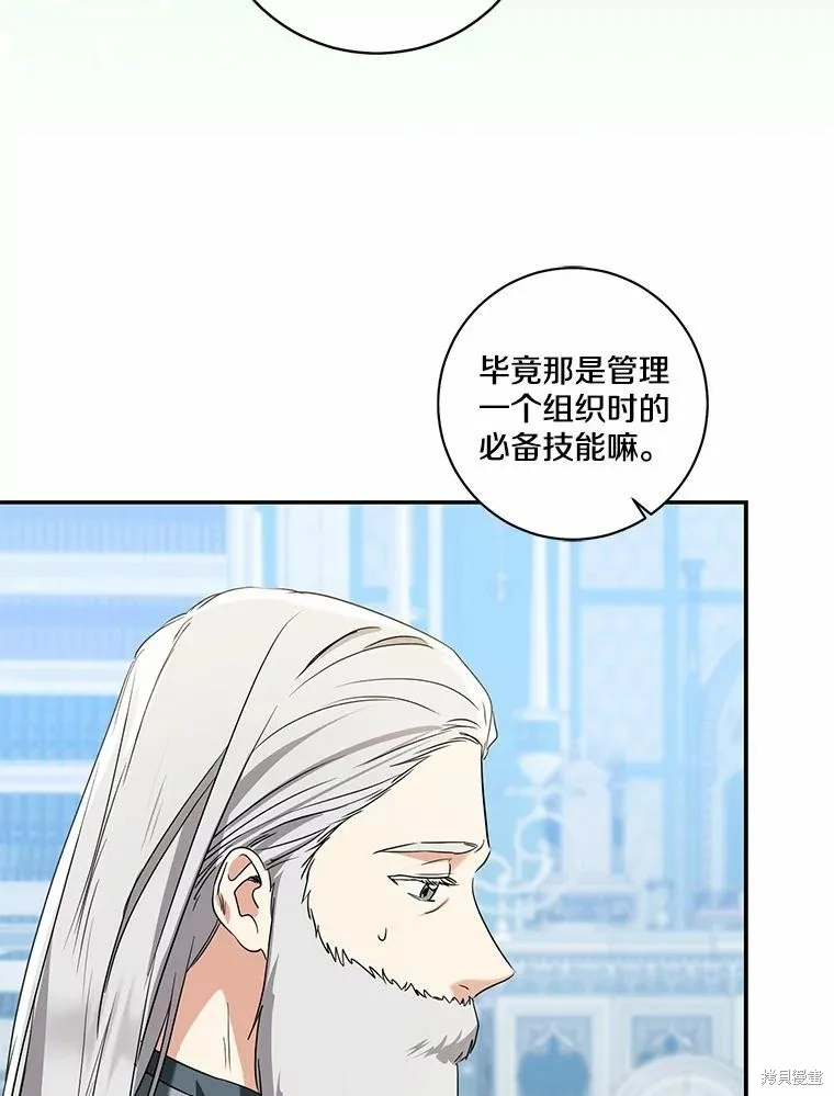 我的暴君變成小孩兒了,第69话,第110张