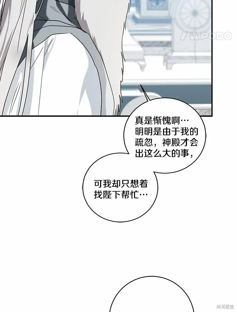我的暴君變成小孩兒了,第69话,第111张
