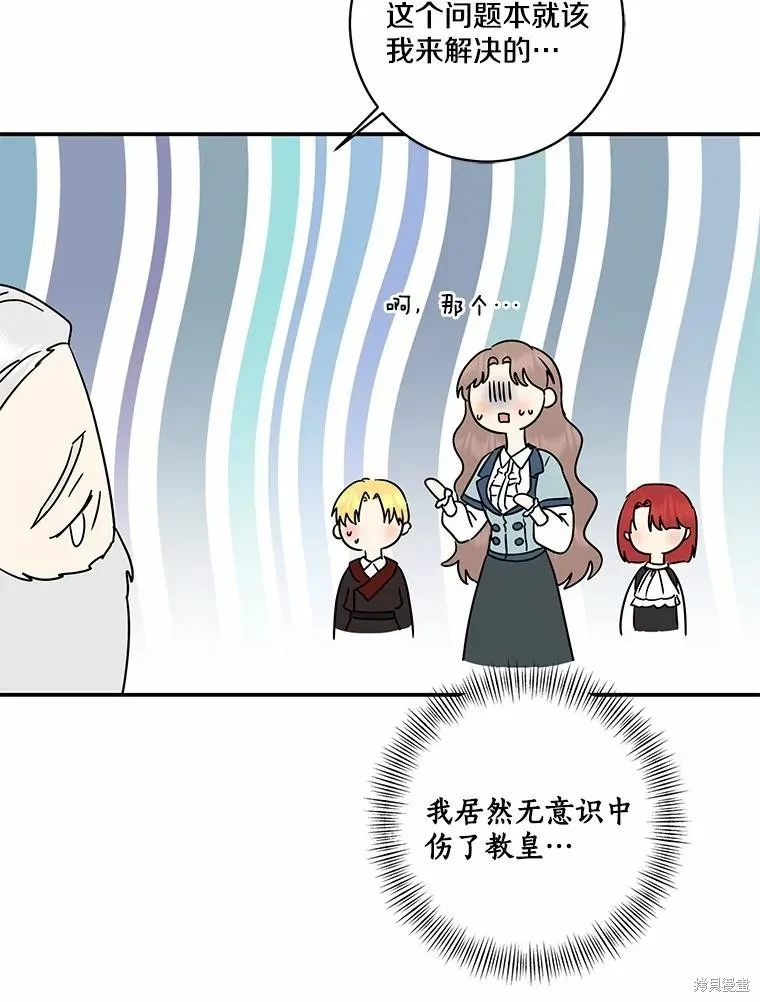 我的暴君變成小孩兒了,第69话,第112张