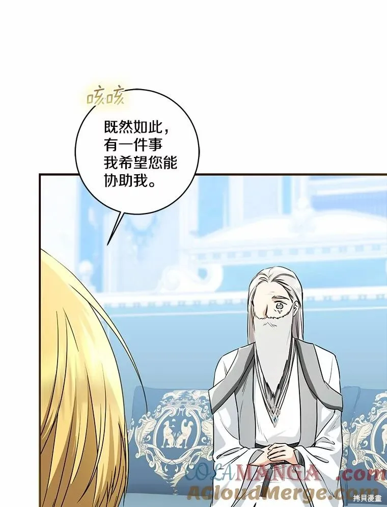 我的暴君變成小孩兒了,第69话,第113张