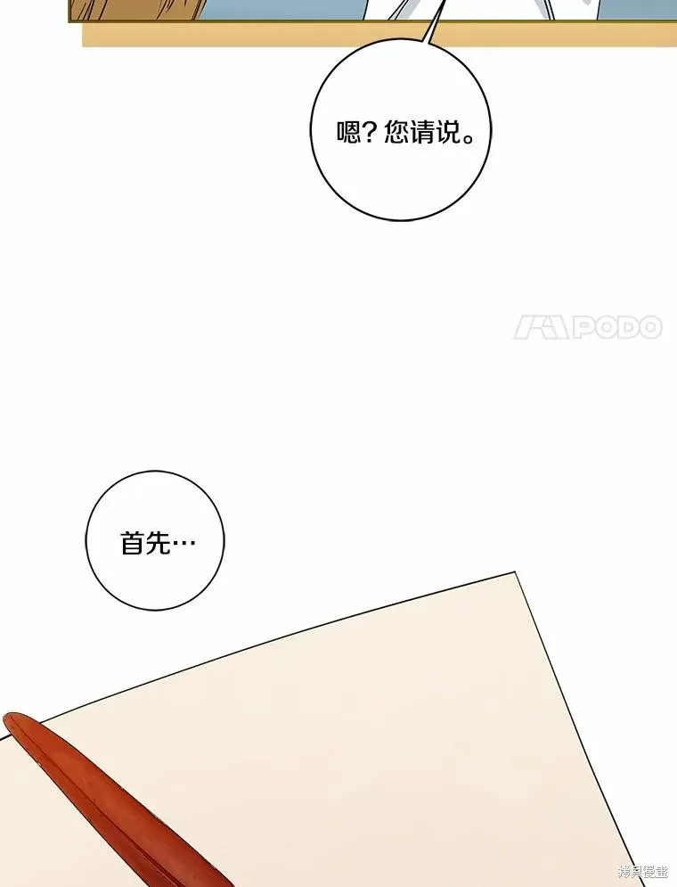我的暴君變成小孩兒了,第69话,第114张