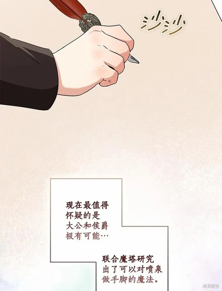 我的暴君變成小孩兒了,第69话,第115张