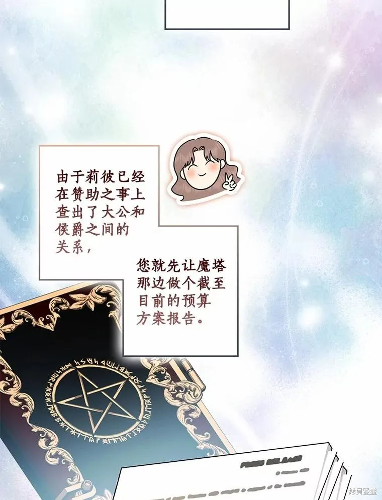 我的暴君變成小孩兒了,第69话,第116张
