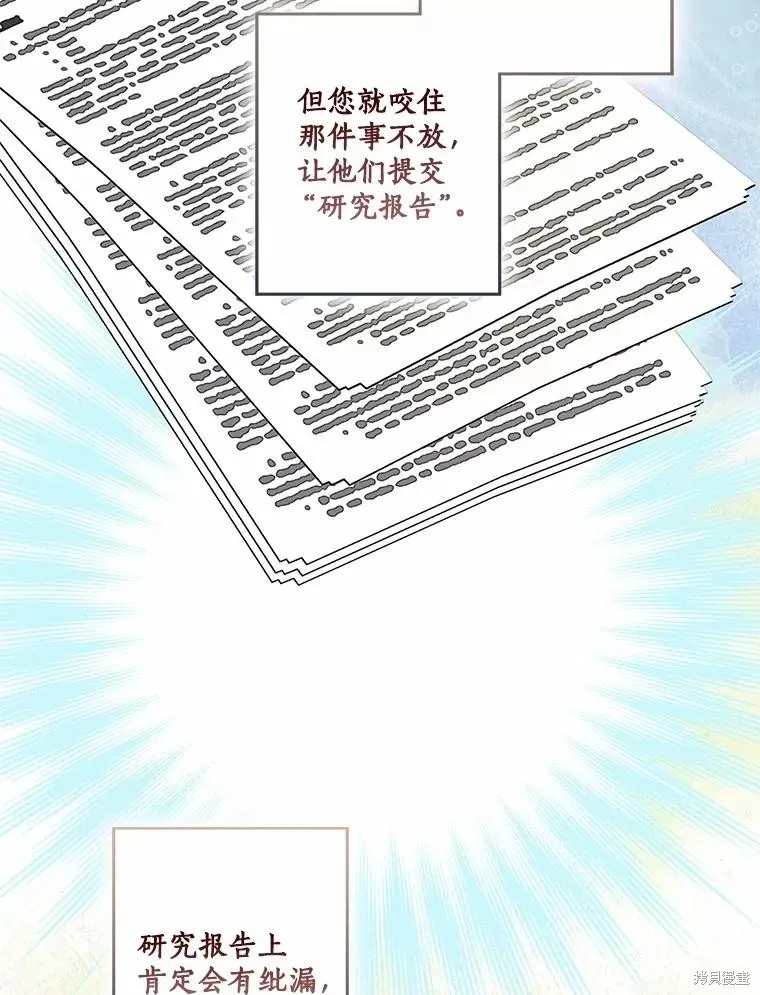 我的暴君變成小孩兒了,第69话,第118张