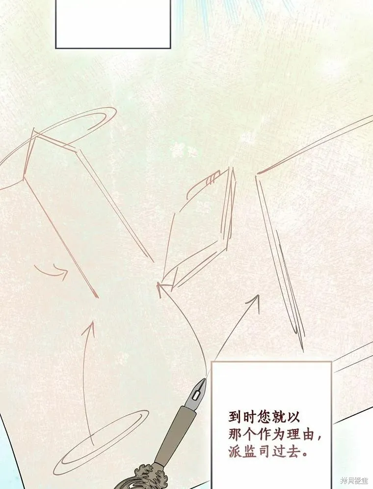 我的暴君變成小孩兒了,第69话,第119张