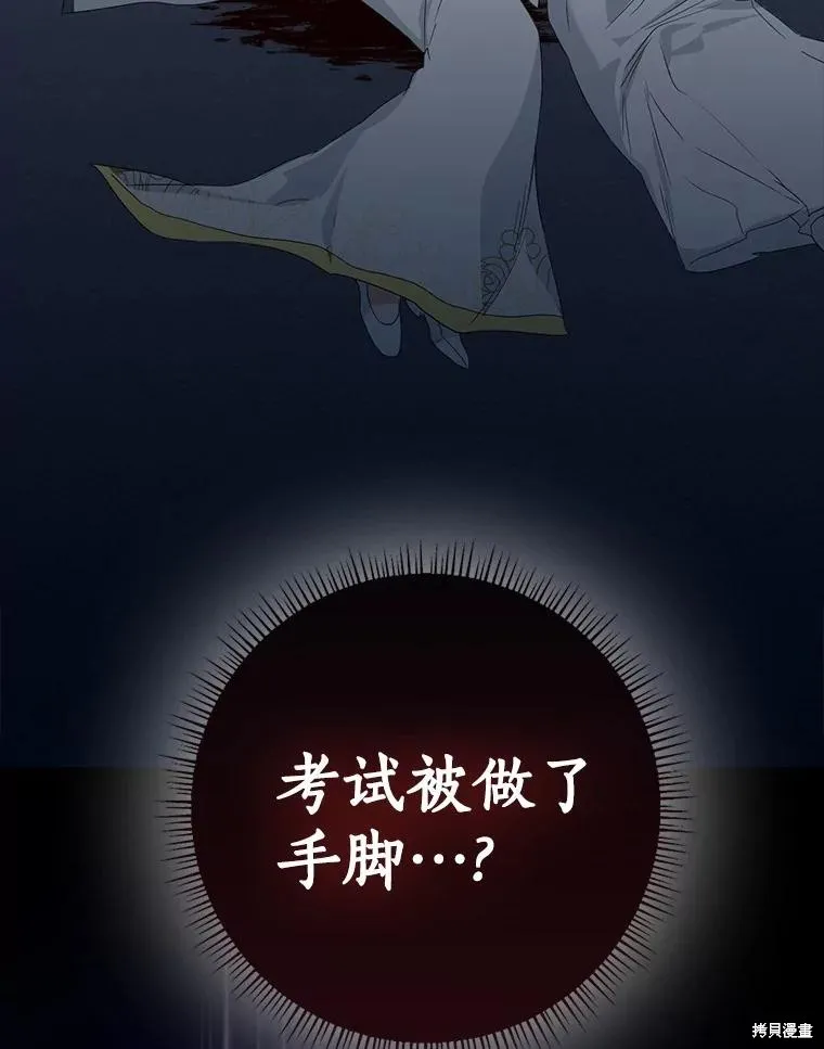 我的暴君變成小孩兒了,第69话,第12张