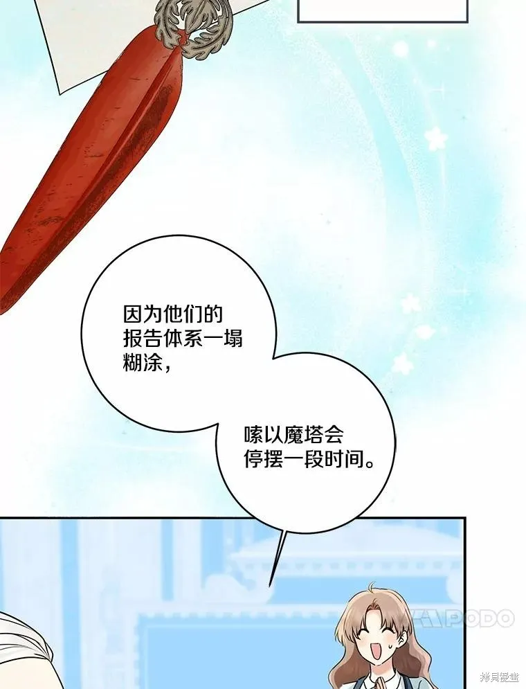我的暴君變成小孩兒了,第69话,第120张