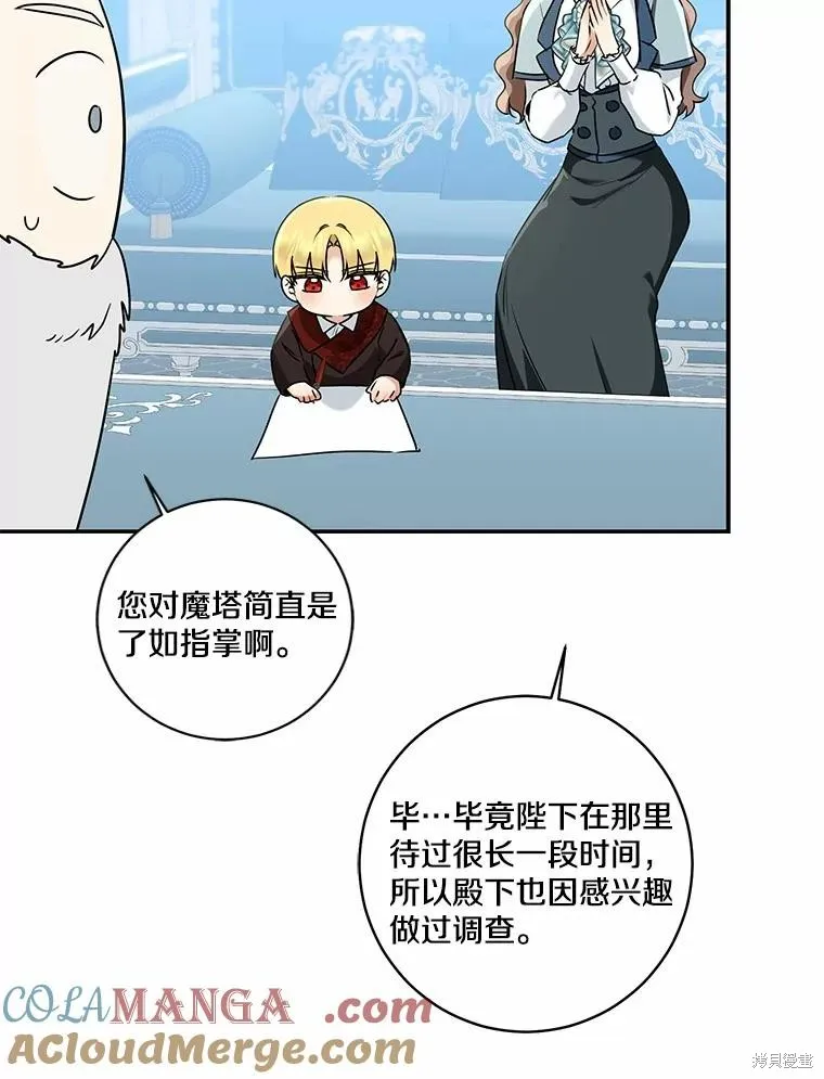 我的暴君變成小孩兒了,第69话,第121张