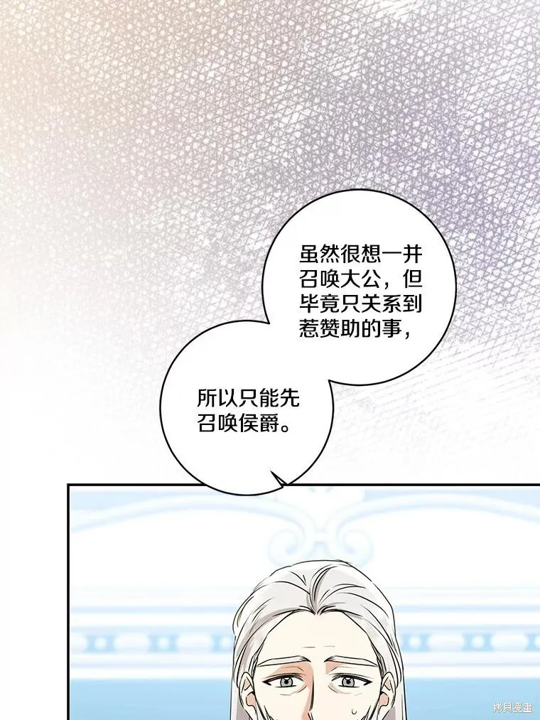 我的暴君變成小孩兒了,第69话,第123张
